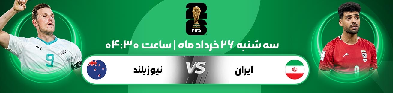 Iran  vs  New Zealand  Irbet365.ir